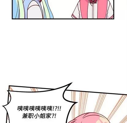 恋爱攻略 恋爱攻略 | 第56章 第49页