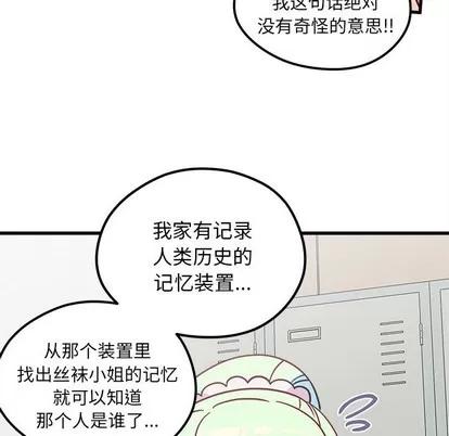 恋爱攻略 恋爱攻略 | 第56章 第51页