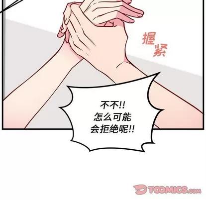 恋爱攻略 恋爱攻略 | 第56章 第54页