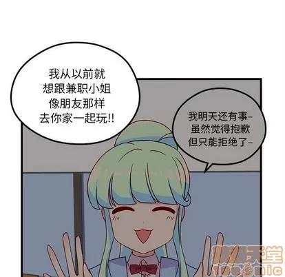 恋爱攻略 恋爱攻略 | 第56章 第55页