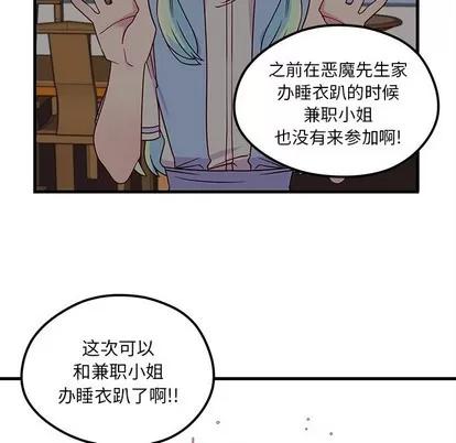 恋爱攻略 恋爱攻略 | 第56章 第56页