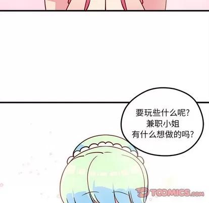 恋爱攻略 恋爱攻略 | 第56章 第58页