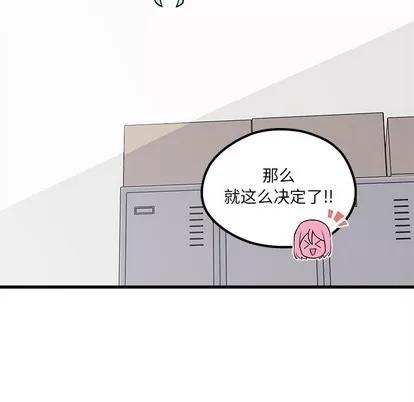 恋爱攻略 恋爱攻略 | 第56章 第61页