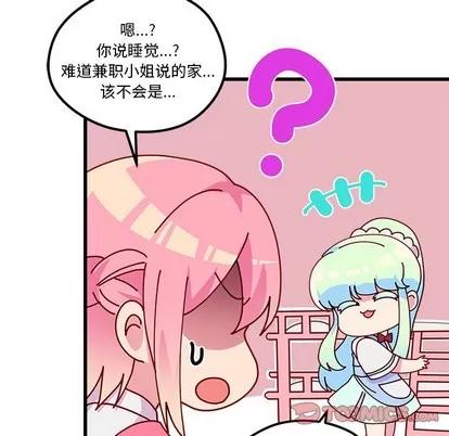 恋爱攻略 恋爱攻略 | 第56章 第66页
