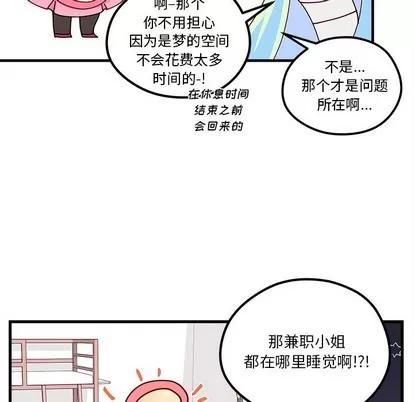 恋爱攻略 恋爱攻略 | 第56章 第68页