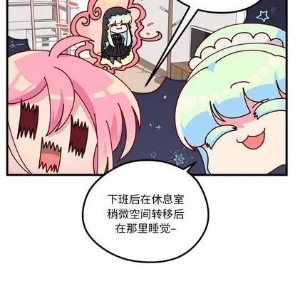 恋爱攻略 恋爱攻略 | 第56章 第69页