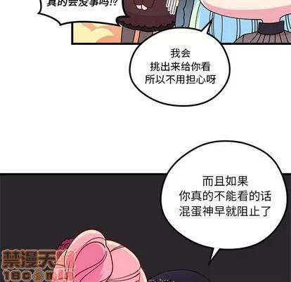 恋爱攻略 恋爱攻略 | 第56章 第80页