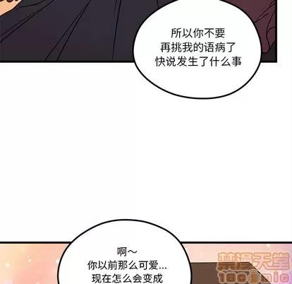 恋爱攻略 恋爱攻略 | 第56章 第100页