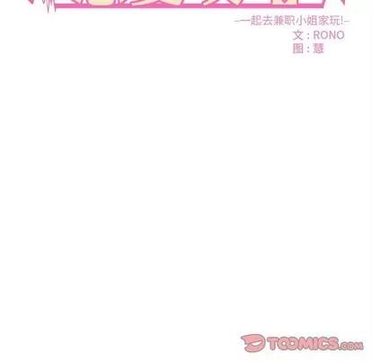 恋爱攻略 恋爱攻略 | 第57章 第38页