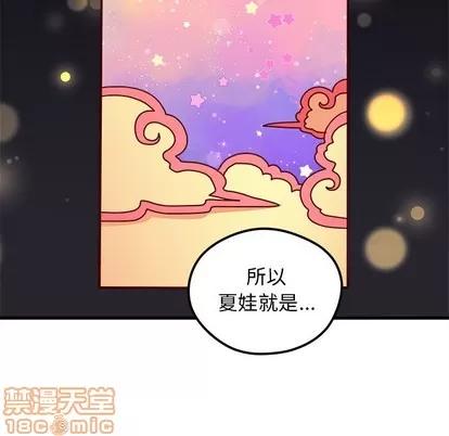 恋爱攻略 恋爱攻略 | 第57章 第40页