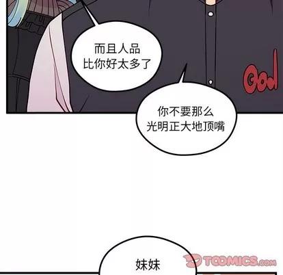 恋爱攻略 恋爱攻略 | 第57章 第42页