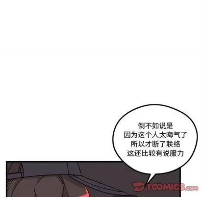 恋爱攻略 恋爱攻略 | 第57章 第46页