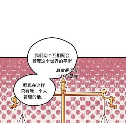 恋爱攻略 恋爱攻略 | 第57章 第48页