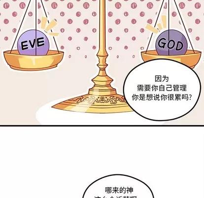 恋爱攻略 恋爱攻略 | 第57章 第49页