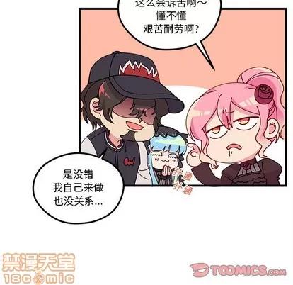 恋爱攻略 恋爱攻略 | 第57章 第50页