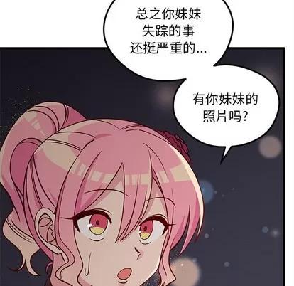恋爱攻略 恋爱攻略 | 第57章 第61页