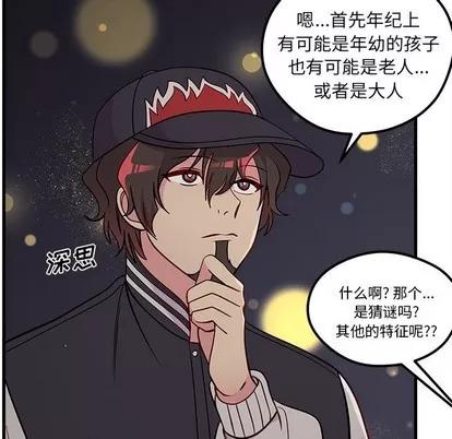恋爱攻略 恋爱攻略 | 第57章 第64页