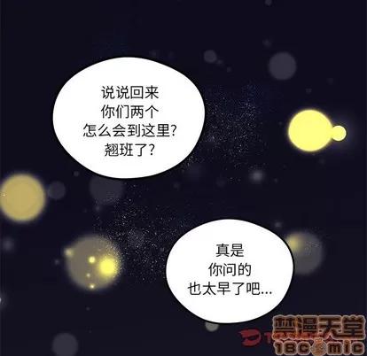 恋爱攻略 恋爱攻略 | 第57章 第70页
