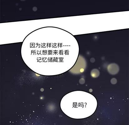 恋爱攻略 恋爱攻略 | 第57章 第71页