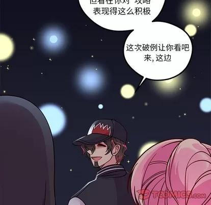 恋爱攻略 恋爱攻略 | 第57章 第74页