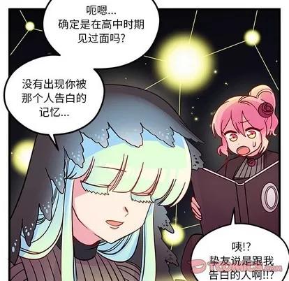 恋爱攻略 恋爱攻略 | 第57章 第82页