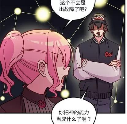 恋爱攻略 恋爱攻略 | 第57章 第84页