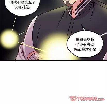 恋爱攻略 恋爱攻略 | 第57章 第86页