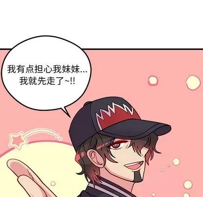 恋爱攻略 恋爱攻略 | 第57章 第97页