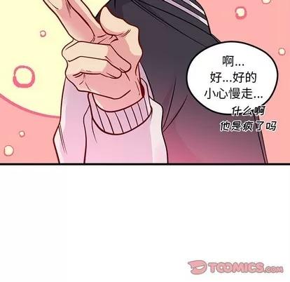 恋爱攻略 恋爱攻略 | 第57章 第98页