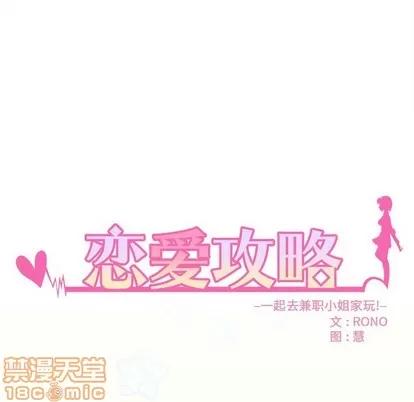恋爱攻略 恋爱攻略 | 第58章 第5页