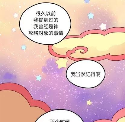 恋爱攻略 恋爱攻略 | 第58章 第8页