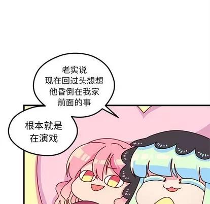 恋爱攻略 恋爱攻略 | 第58章 第26页