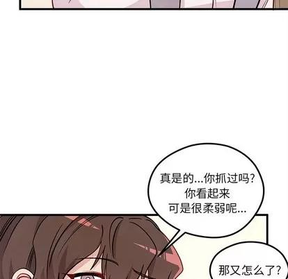 恋爱攻略 恋爱攻略 | 第58章 第34页