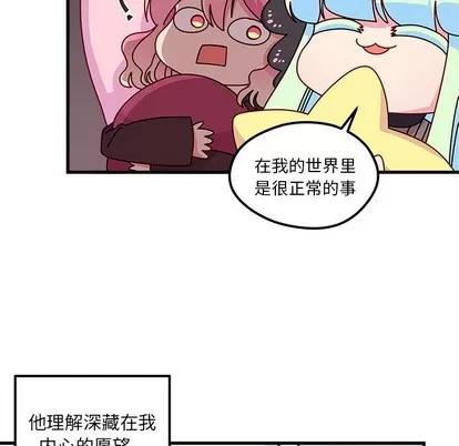 恋爱攻略 恋爱攻略 | 第58章 第48页