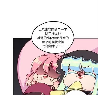 恋爱攻略 恋爱攻略 | 第58章 第56页