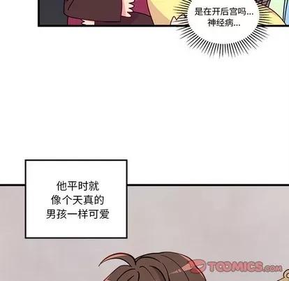 恋爱攻略 恋爱攻略 | 第58章 第57页