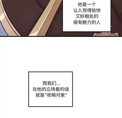 恋爱攻略 恋爱攻略 | 第58章 第59页