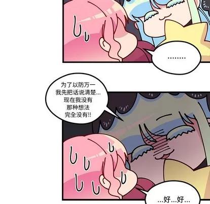 恋爱攻略 恋爱攻略 | 第58章 第61页