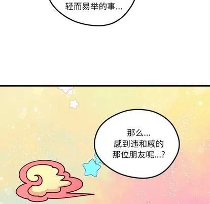 恋爱攻略 恋爱攻略 | 第58章 第79页