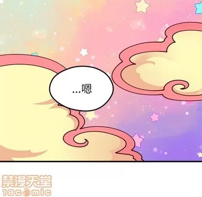 恋爱攻略 恋爱攻略 | 第58章 第80页