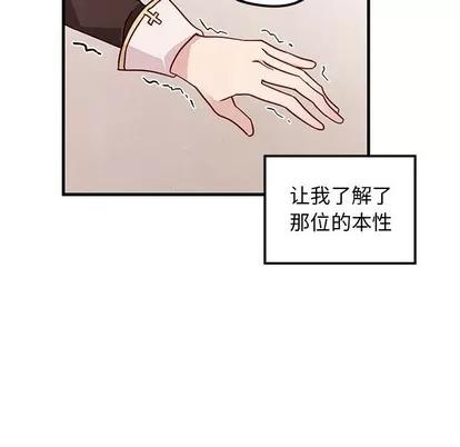 恋爱攻略 恋爱攻略 | 第58章 第86页