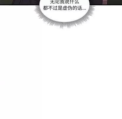 恋爱攻略 恋爱攻略 | 第58章 第107页