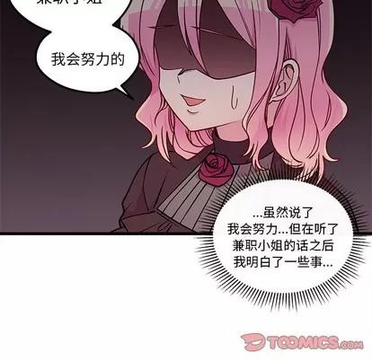 恋爱攻略 恋爱攻略 | 第59章 第8页