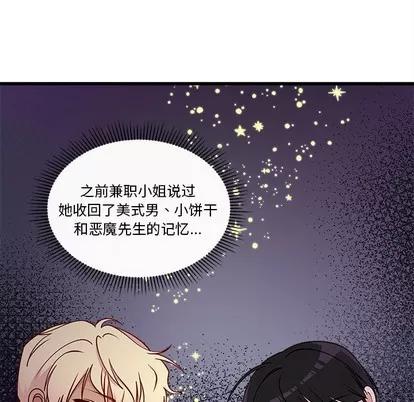 恋爱攻略 恋爱攻略 | 第59章 第9页