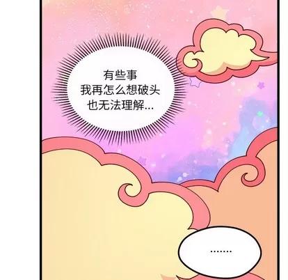 恋爱攻略 恋爱攻略 | 第59章 第21页