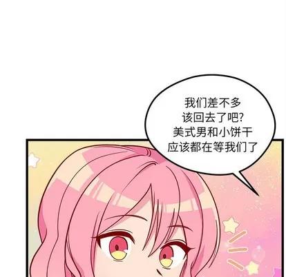 恋爱攻略 恋爱攻略 | 第59章 第24页