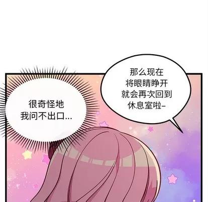 恋爱攻略 恋爱攻略 | 第59章 第34页