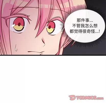 恋爱攻略 恋爱攻略 | 第59章 第38页
