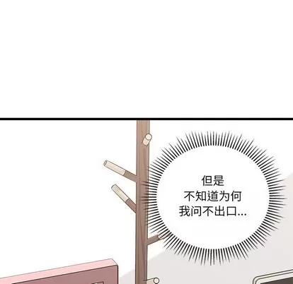 恋爱攻略 恋爱攻略 | 第59章 第41页