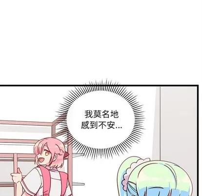 恋爱攻略 恋爱攻略 | 第59章 第43页